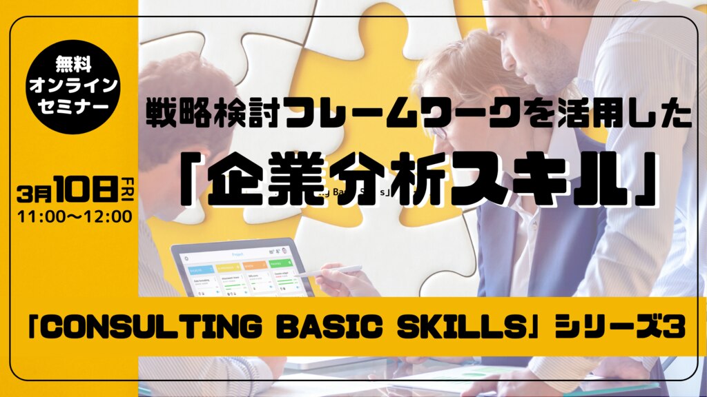 企業分析スキル