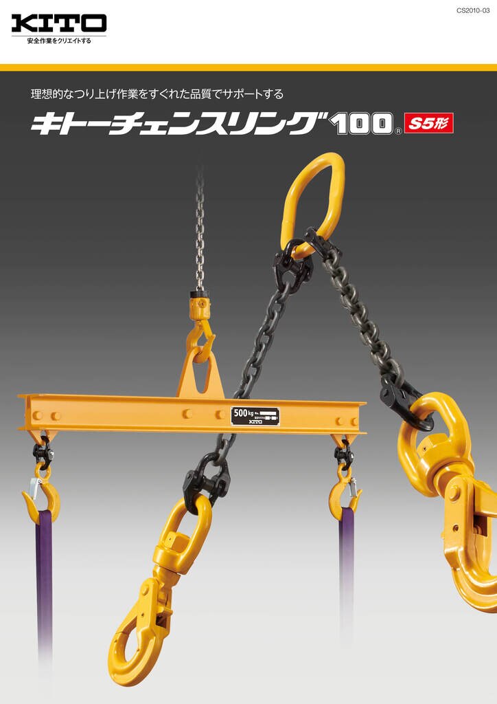 キトー チェーンスリング4本吊り 7mm 使用荷重:3.2t 長さと金具 キトー チェーンスリング4本吊り 7mm 使用荷重:3.2t 長さと金具