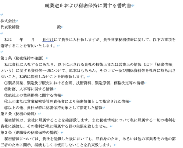 秘密保持に関する誓約書とは？無料テンプレートで作成ポイントを解説 | 株式会社エフアンドエム