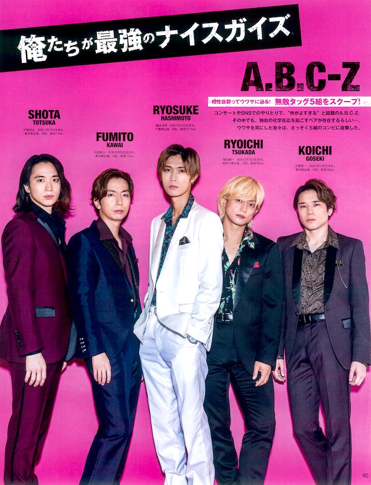 ジャニーズグループ「A.B.C-Z」が『Myojo 2022年11月号』にて ...