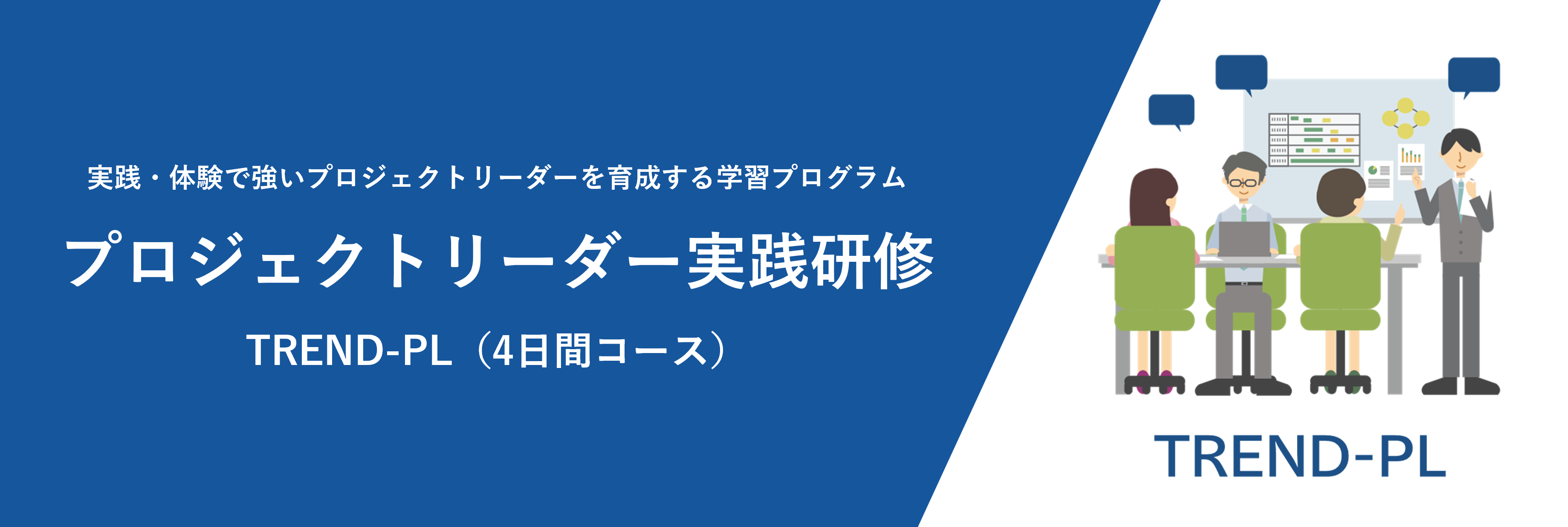 セール プロジェクトをリードする技術