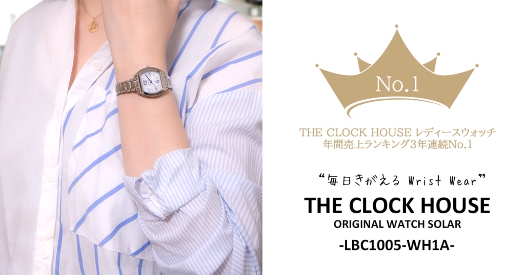 THE CLOCK HOUSE オリジナルウォッチ | 時計専門店ザ・クロック THE CLOCK HOUSE オリジナルウォッチ | 時計専門店ザ・クロック