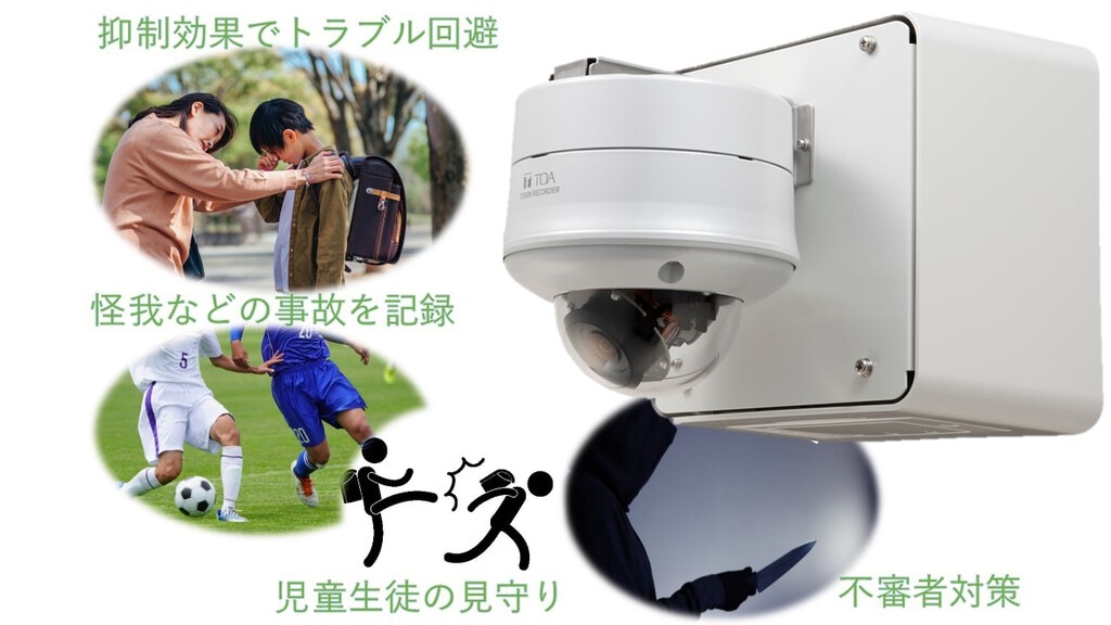 学校に防犯カメラを設置しよう！カメラで危機管理/街頭防犯カメラのご