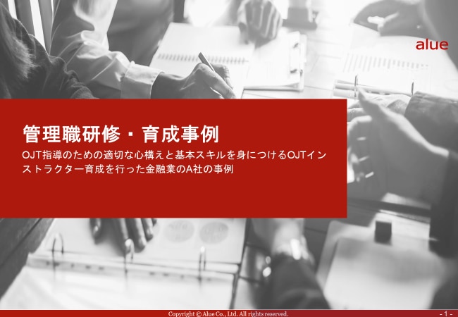 入社５年目の社員に向けたOJT事例