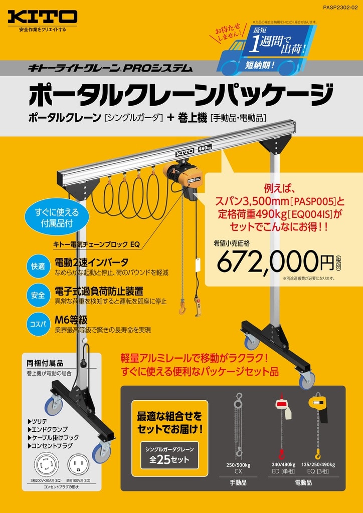 カタログダウンロード一覧 | 株式会社キトー