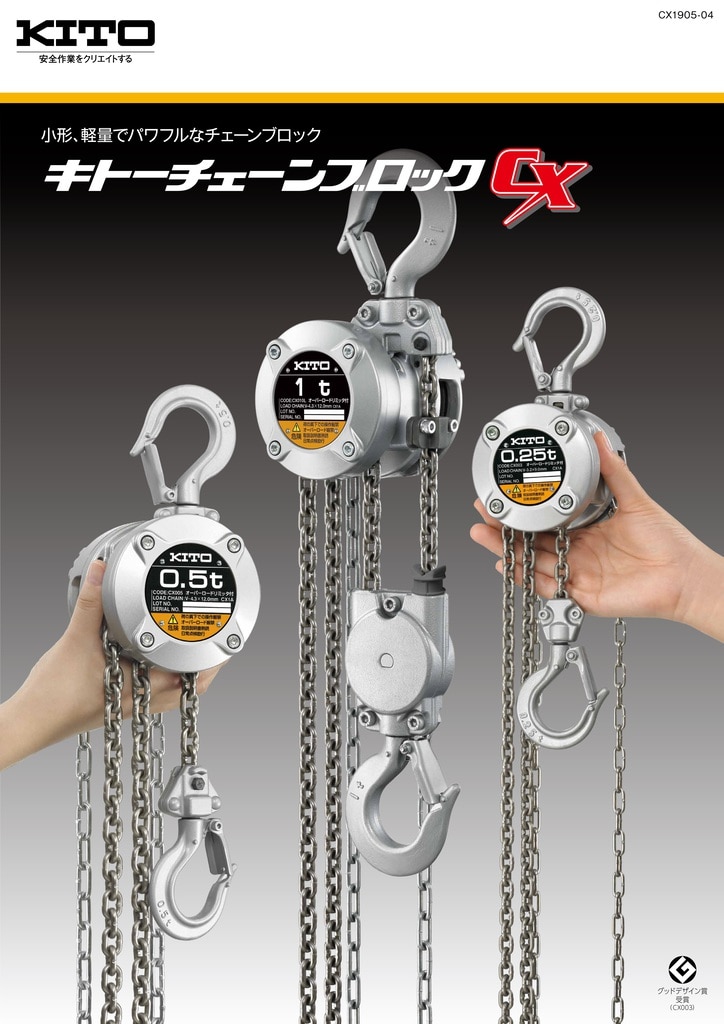 キトー チェーンブロック 0.5t 品 - 工具/メンテナンス