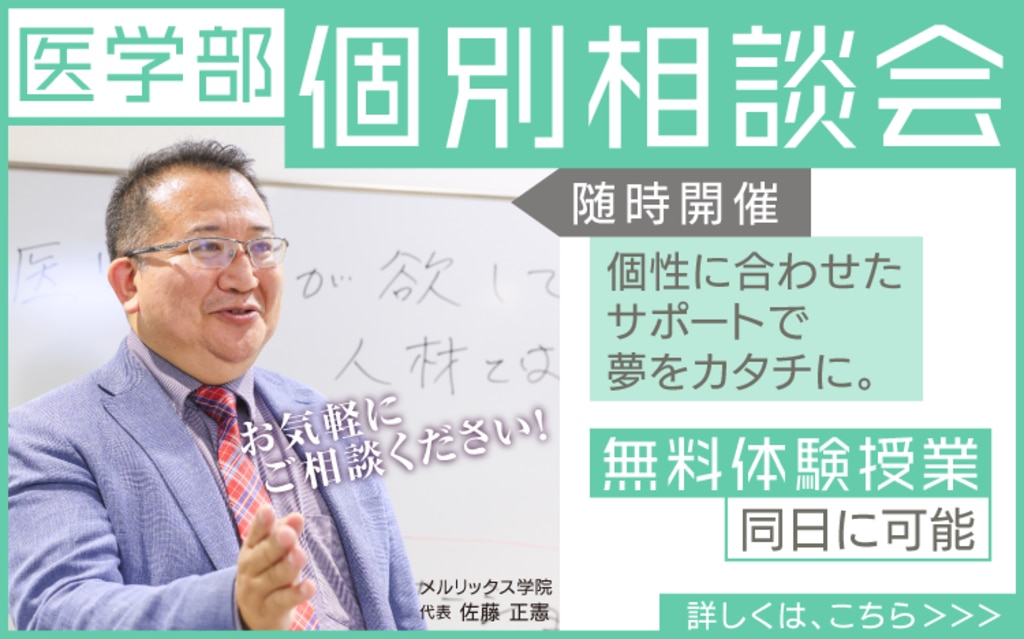 再受験生＜特に文系出身の＞に向けてのエール | 医歯専門予備校 メル 