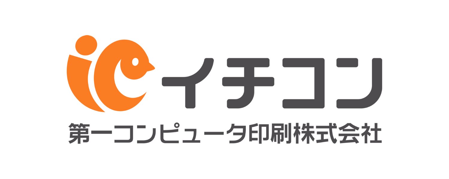 第一コンピュータ株式会社 イチコン