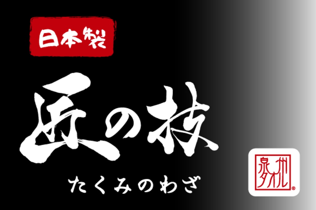 日本製｜製品情報｜ラインナップを豊富に揃えたタオル卸売・製造企業