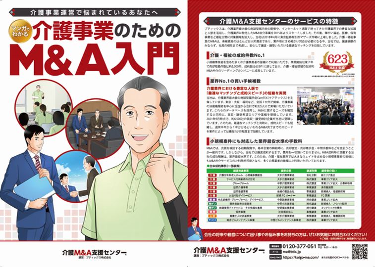 医療・福祉マンガ制作例2