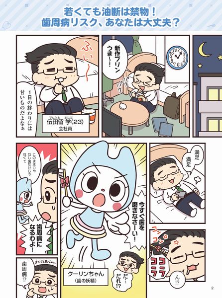 医療・福祉マンガ制作例4
