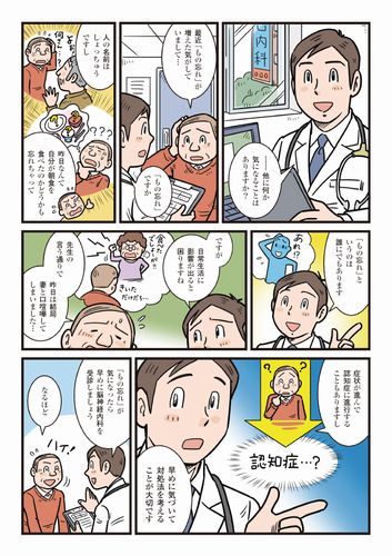 医療・福祉マンガ制作例7
