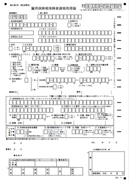 雇用保険被保険者資格取得届とは？書き方や記入例、提出先も解説！