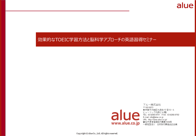 効果的なTOEIC学習方法と脳科学アプローチの英語習得