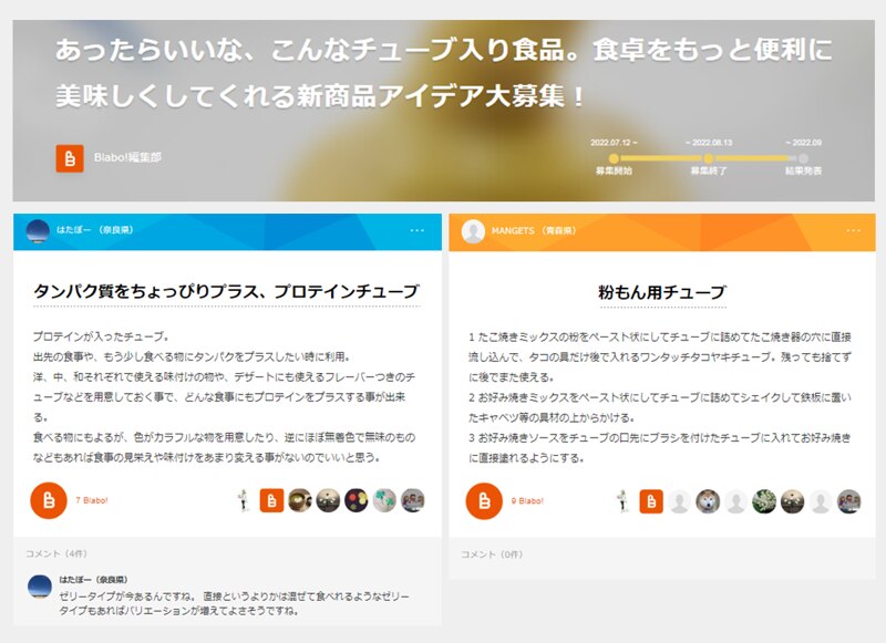 あったらいいな、こんなチューブ入り食品。食卓をもっと便利に美味しくしてくれる新商品アイデア大募集！