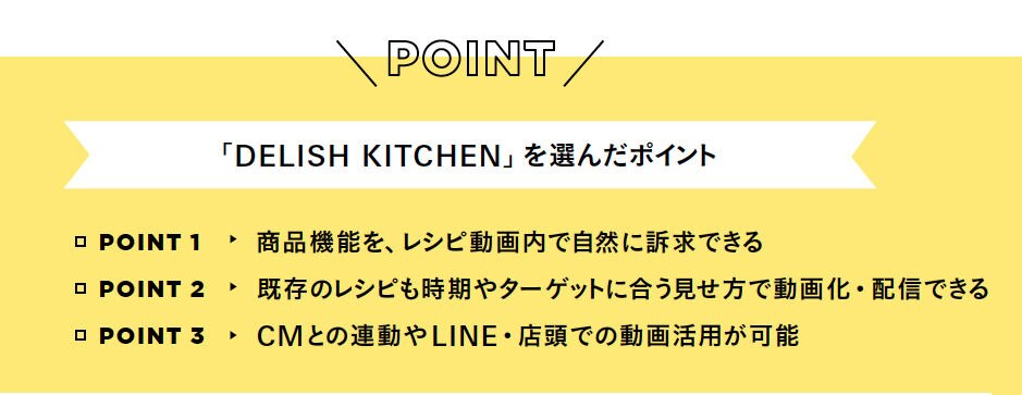 DELISHKITCHENを選んだポイント