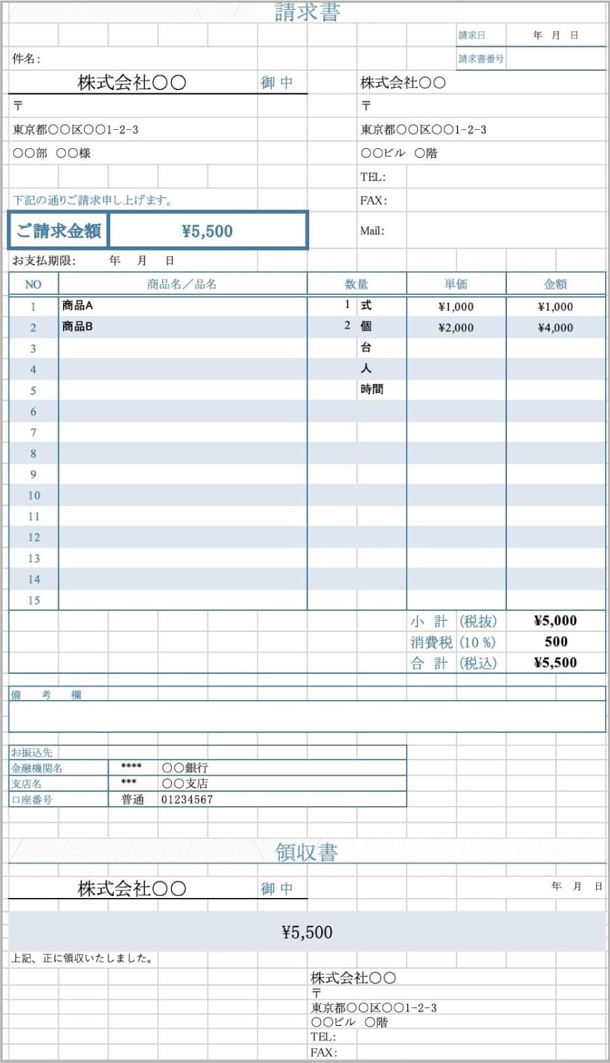 【領収書付き】エクセルテンプレート サンプル画像