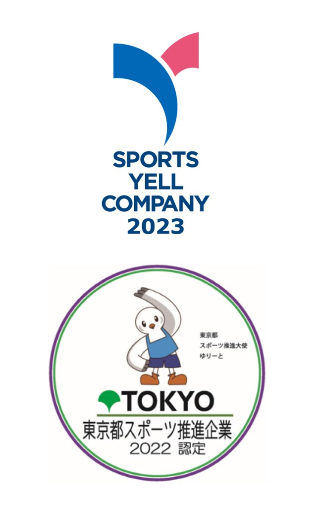 「スポーツエールカンパニー2023」 「令和4年度東京都スポーツ推進企業」に認定