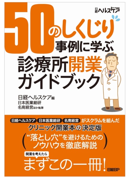 最新版】クリニックの開業に役立つ！開業医におすすめの書籍15選 