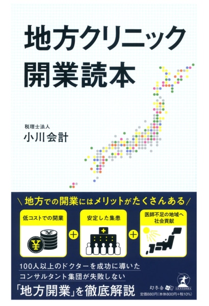 2023年最新】クリニックの開業に役立つ！開業医におすすめの書籍15選