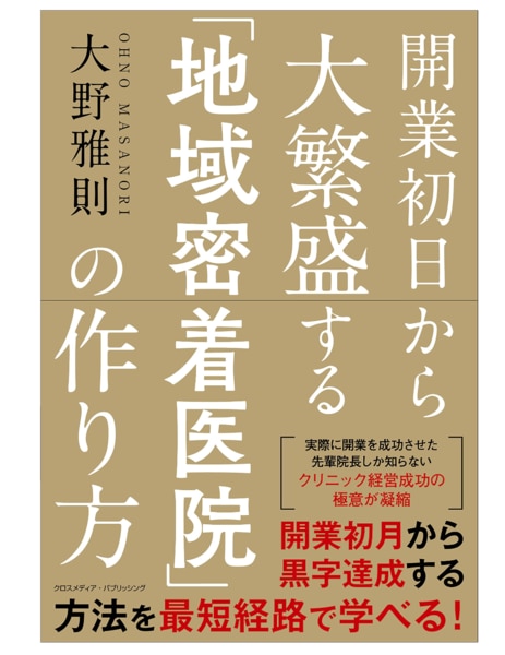 2023年最新】クリニックの開業に役立つ！開業医におすすめの書籍15選