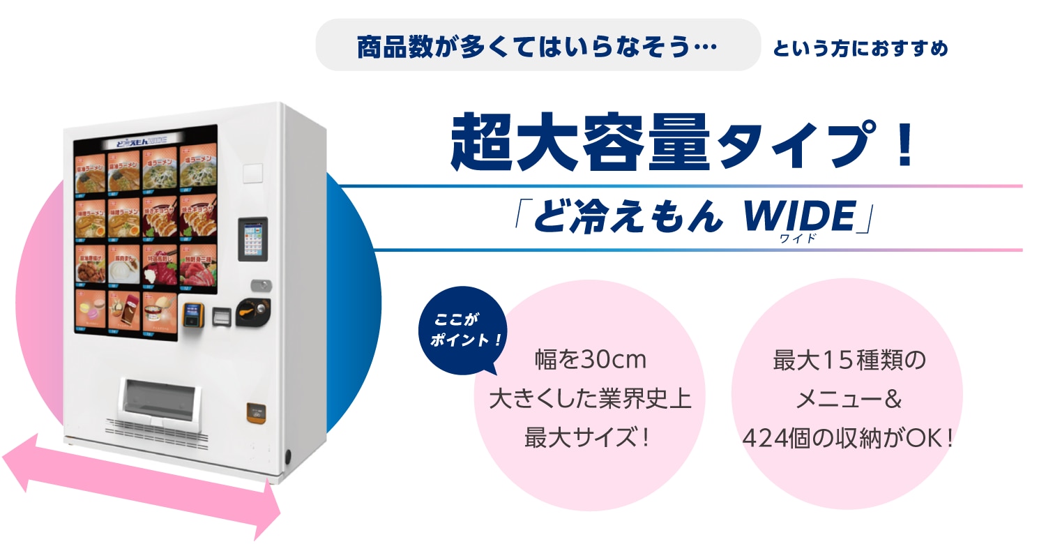 冷凍自動販売機「ど冷えもん」を初期投資０円導入！│ 株式会社NEXYZ.