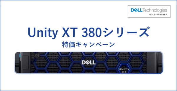 Unity XT 380シリーズ