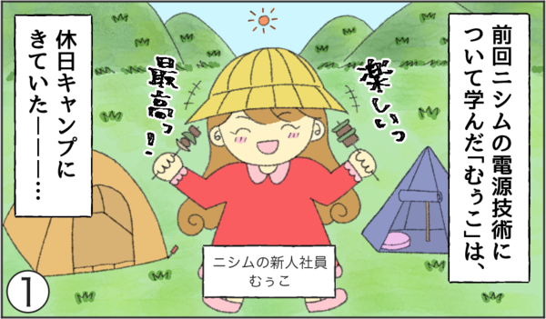 「トワイレ」4コマ漫画『キャンプ体験をより快適に！トワイレ大活躍！？』