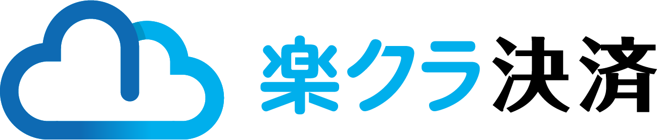 楽クラ決済