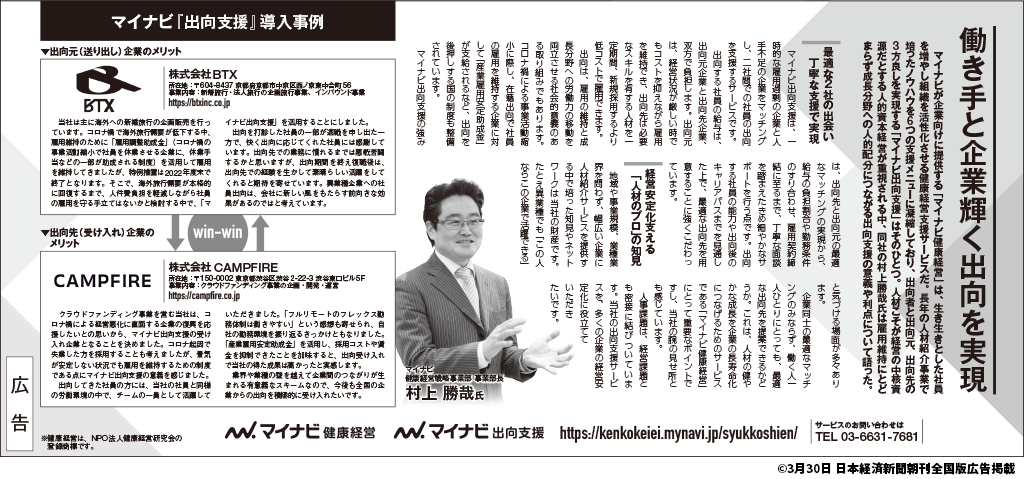 2023年3月30日（木）付 日本経済新聞に記事広告掲載