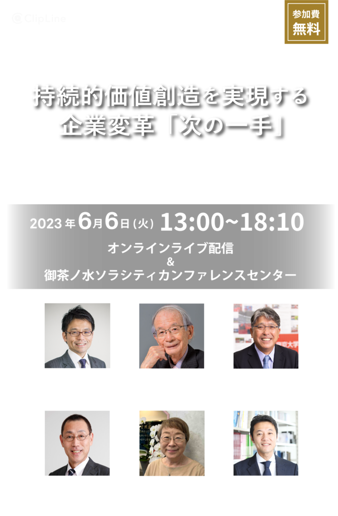 持続的価値創造を実現する企業変革「次の一手」 〜人の能力を最大化し