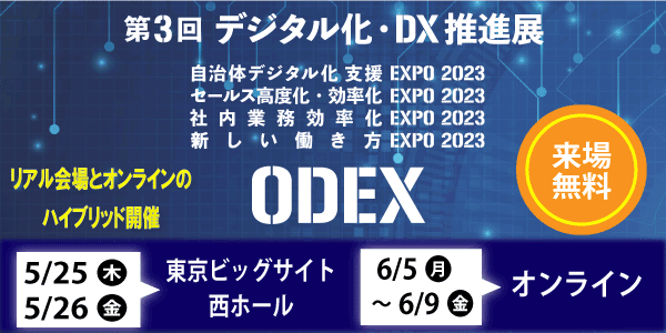 第3回 デジタル化・DX推進展 出展のお知らせ（5/25～5/26）