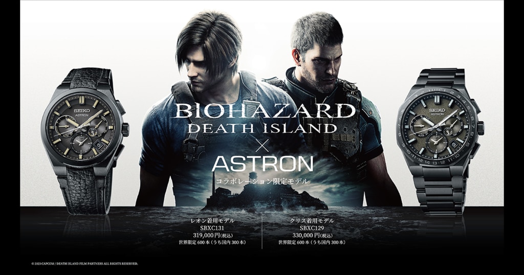 ASTRON x BIOHAZARD DEATH ISLAND | 時計専門店ザ・クロックハウス