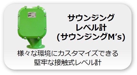 サウンジングMs