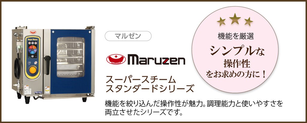 買い安い直☆千葉県 MARUZEN マルゼン SUPER STEAM スチームコンベクションオーブン SSC-20SC☆3O-941 オーブン