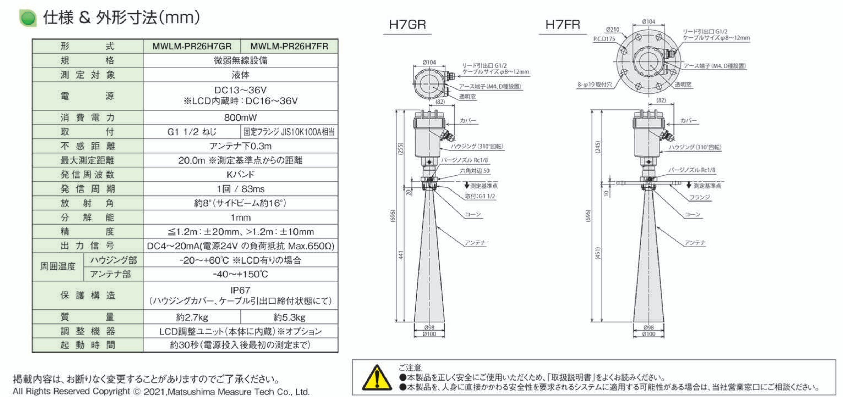 電波式水位計_仕様書外形図