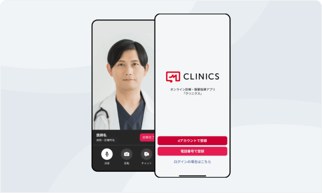 CLINICSオンラインアプリ
