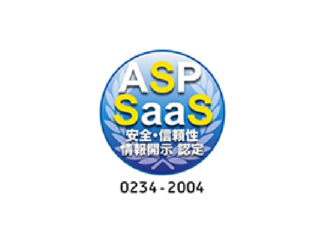 総務省指導下にあるASP・SaaS安全・信頼性 情報開示認定制度にて認定