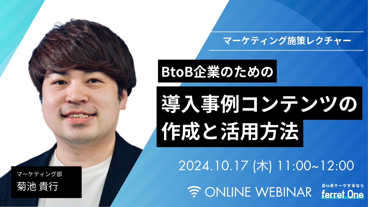 導入事例コンテンツの作成と活用方法