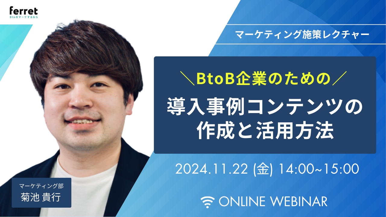 導入事例コンテンツの作成と活用方法