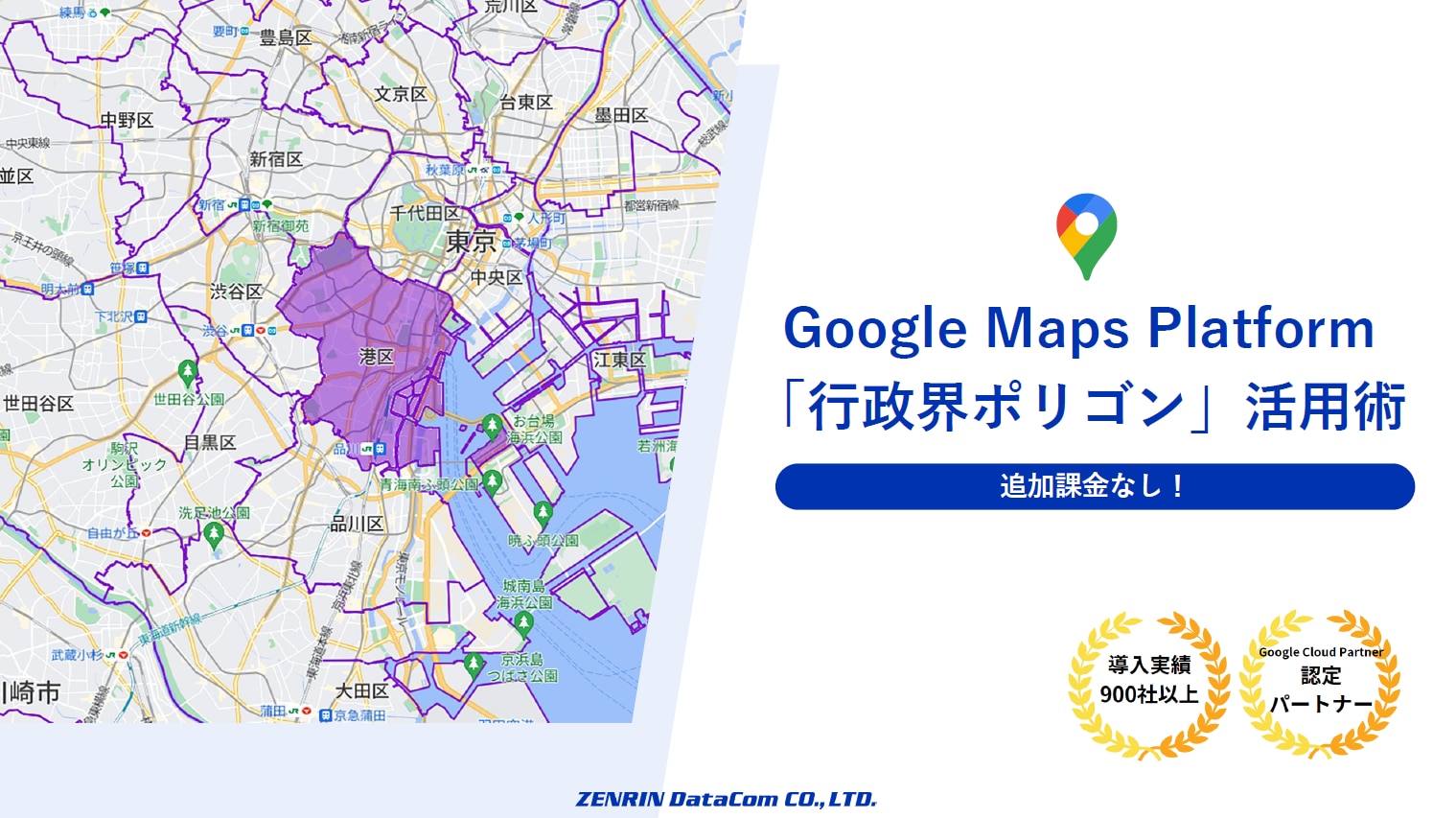 Google Maps Platform行政界ポリゴン 