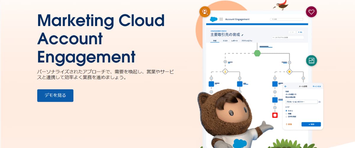 「Sales Cloud」と連携ができる「Marketing Cloud Account Engagement」