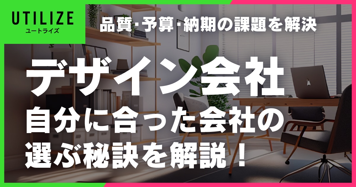 ブログ010OGP│北海道札幌のデザイン会社を選ぶ秘訣！これで品質・予算・納期の悩みを解決