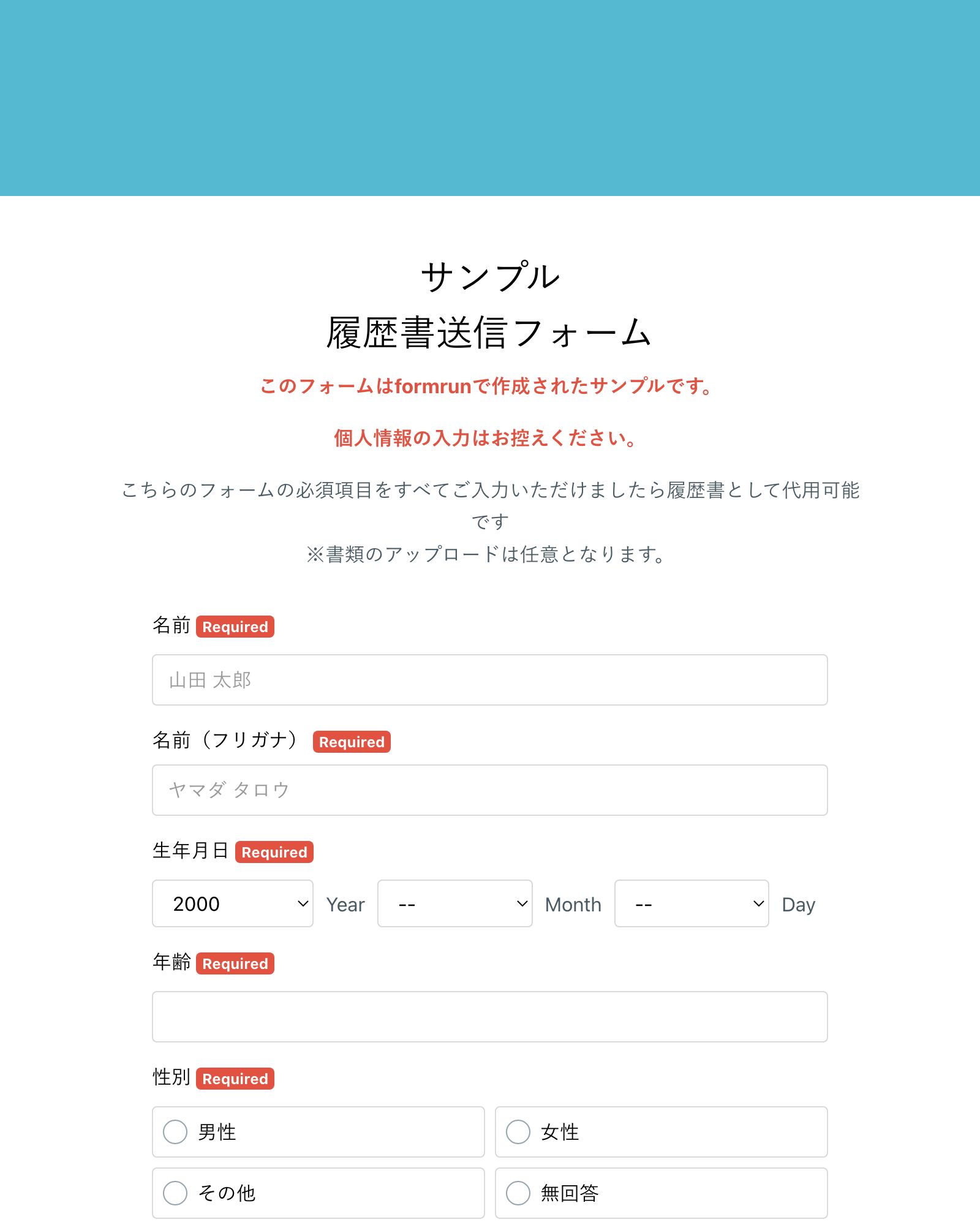履歴書送信フォーム