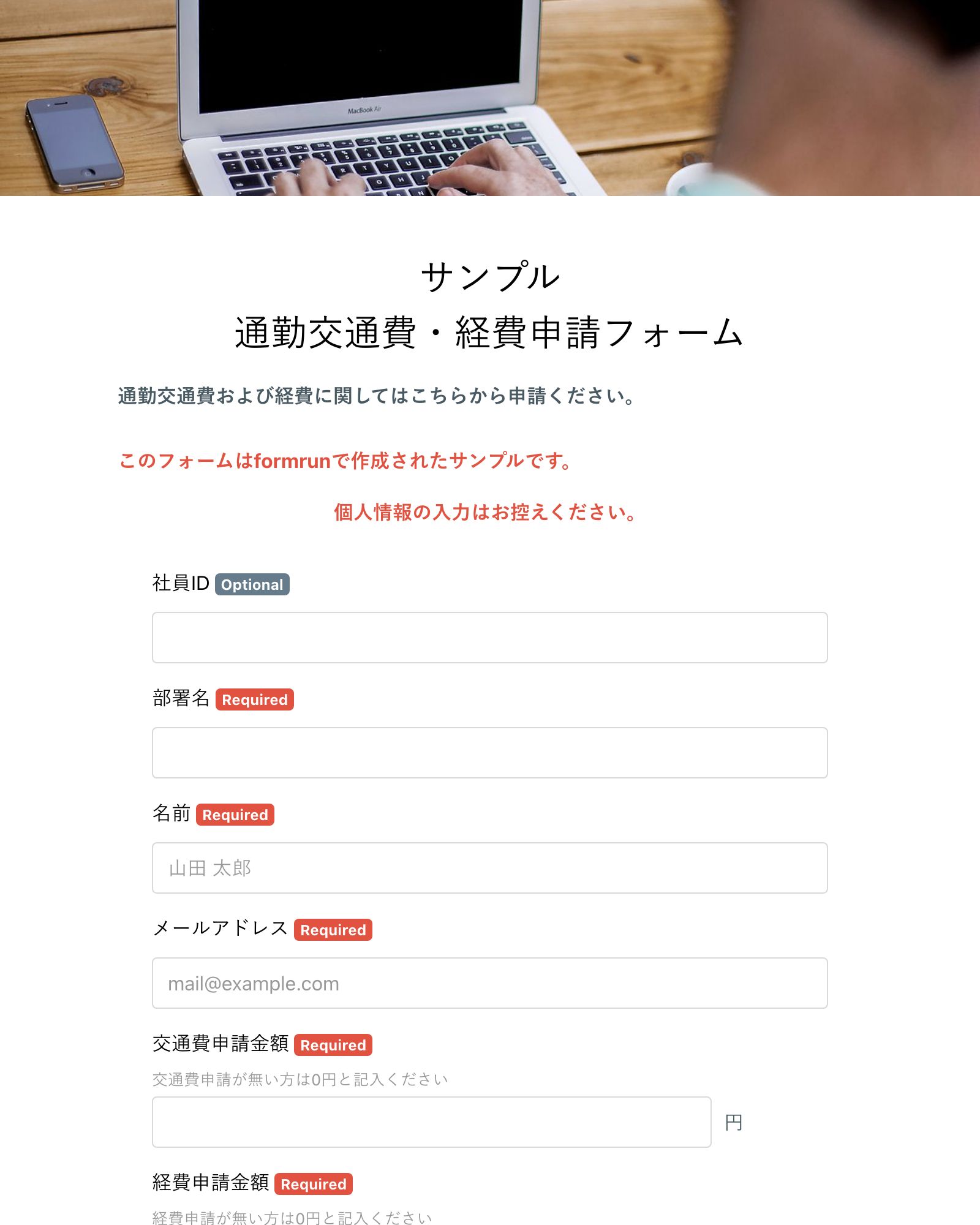 通勤交通費・経費申請フォーム