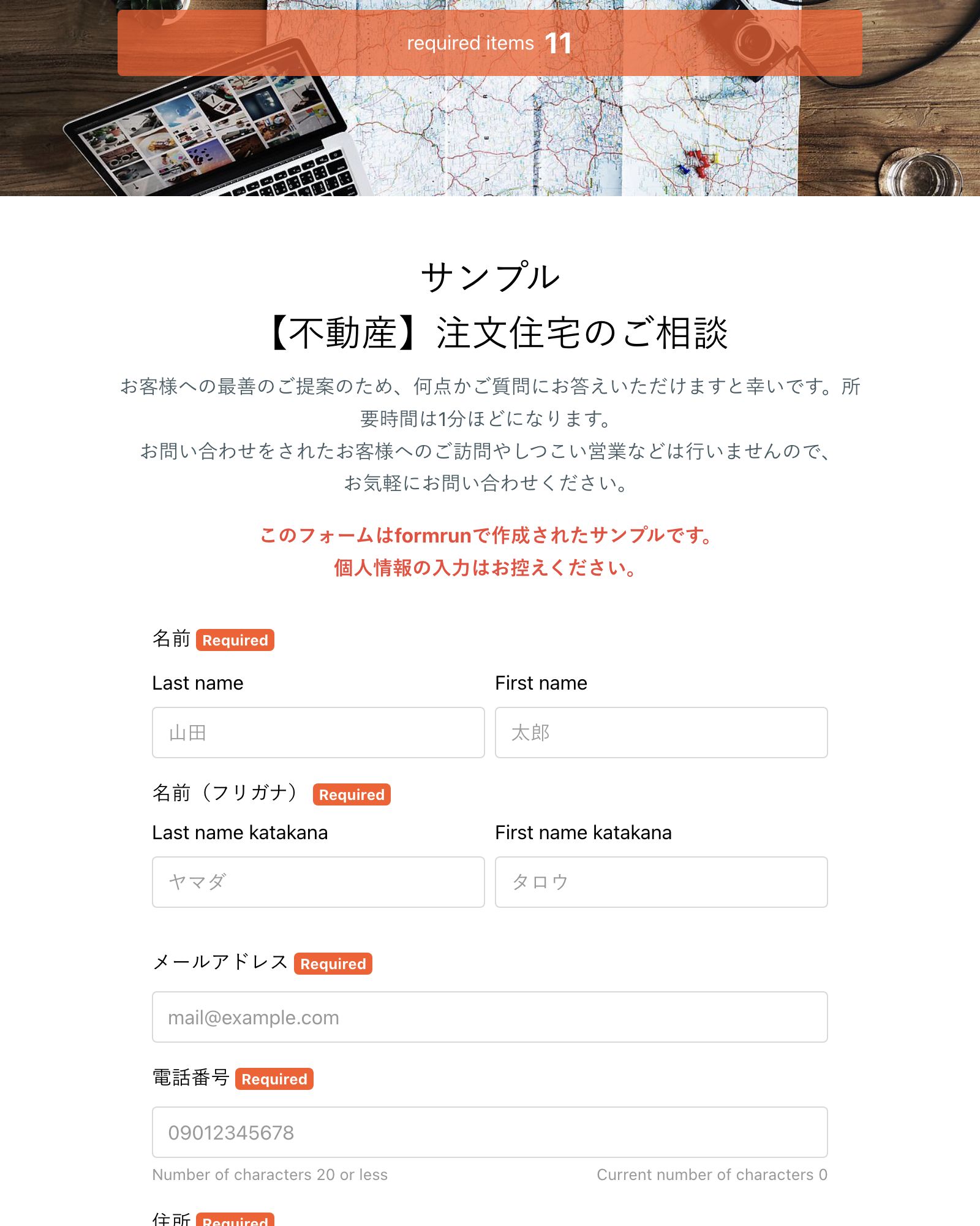注文住宅のご相談フォーム