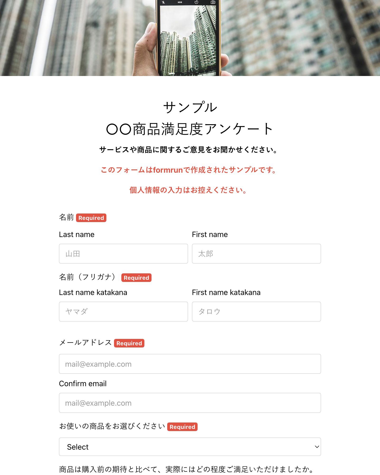 商品アンケートフォーム