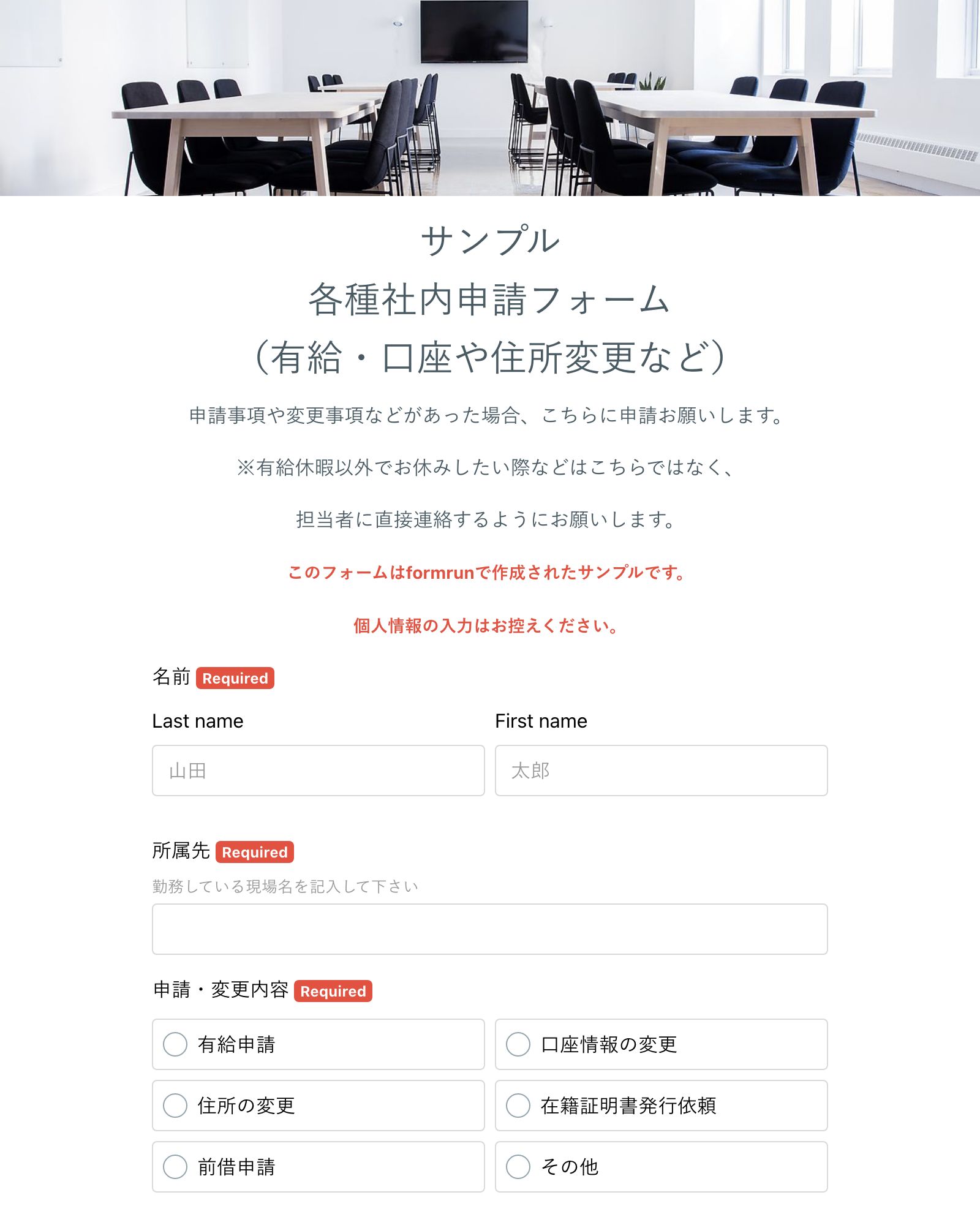 各種社内申請フォーム（有給・口座や住所変更など）