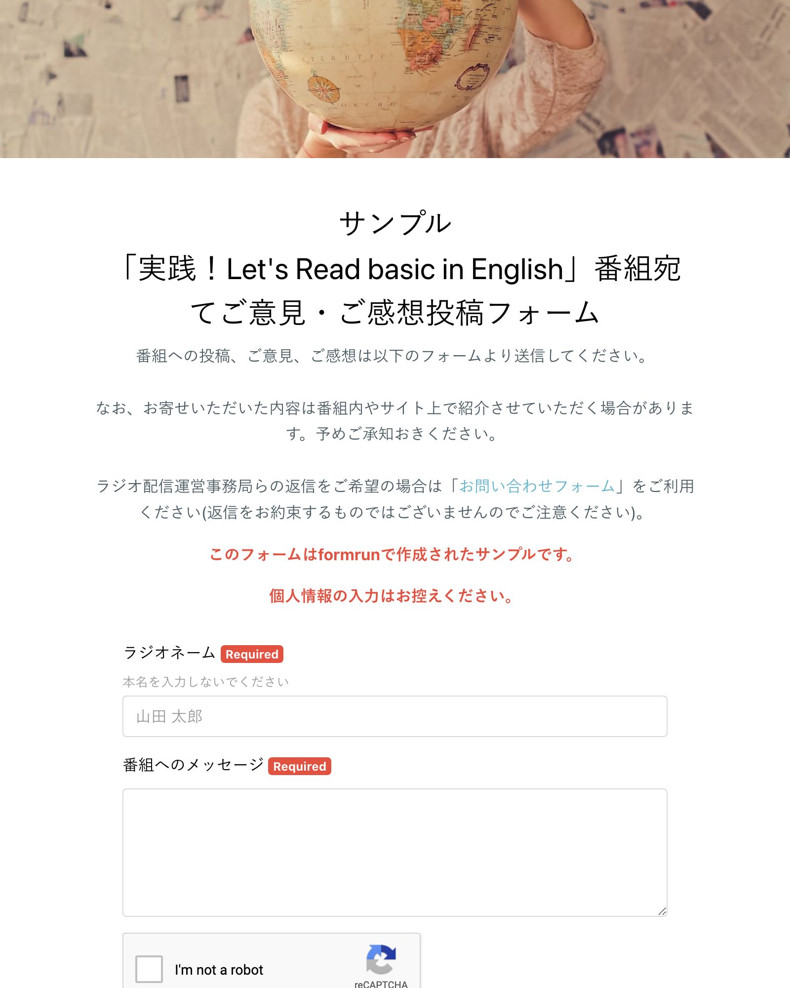 英語を学ぼう！ラジオ番組宛ご意見・ご感想投稿フォーム