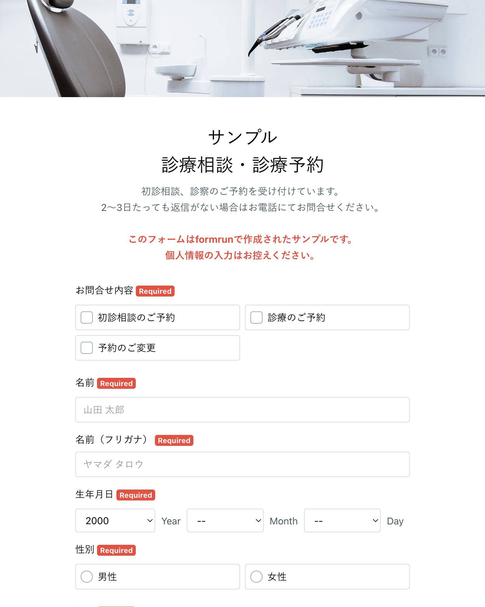 オンライン診療予約フォーム